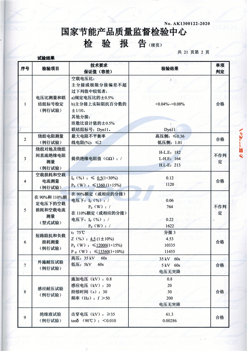 高低压试验报告-S11-1250三都三都三都油浸式变压器-2.jpg